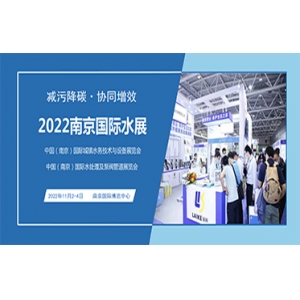 2022中国农村水处理技术与设备展览会暨水务 